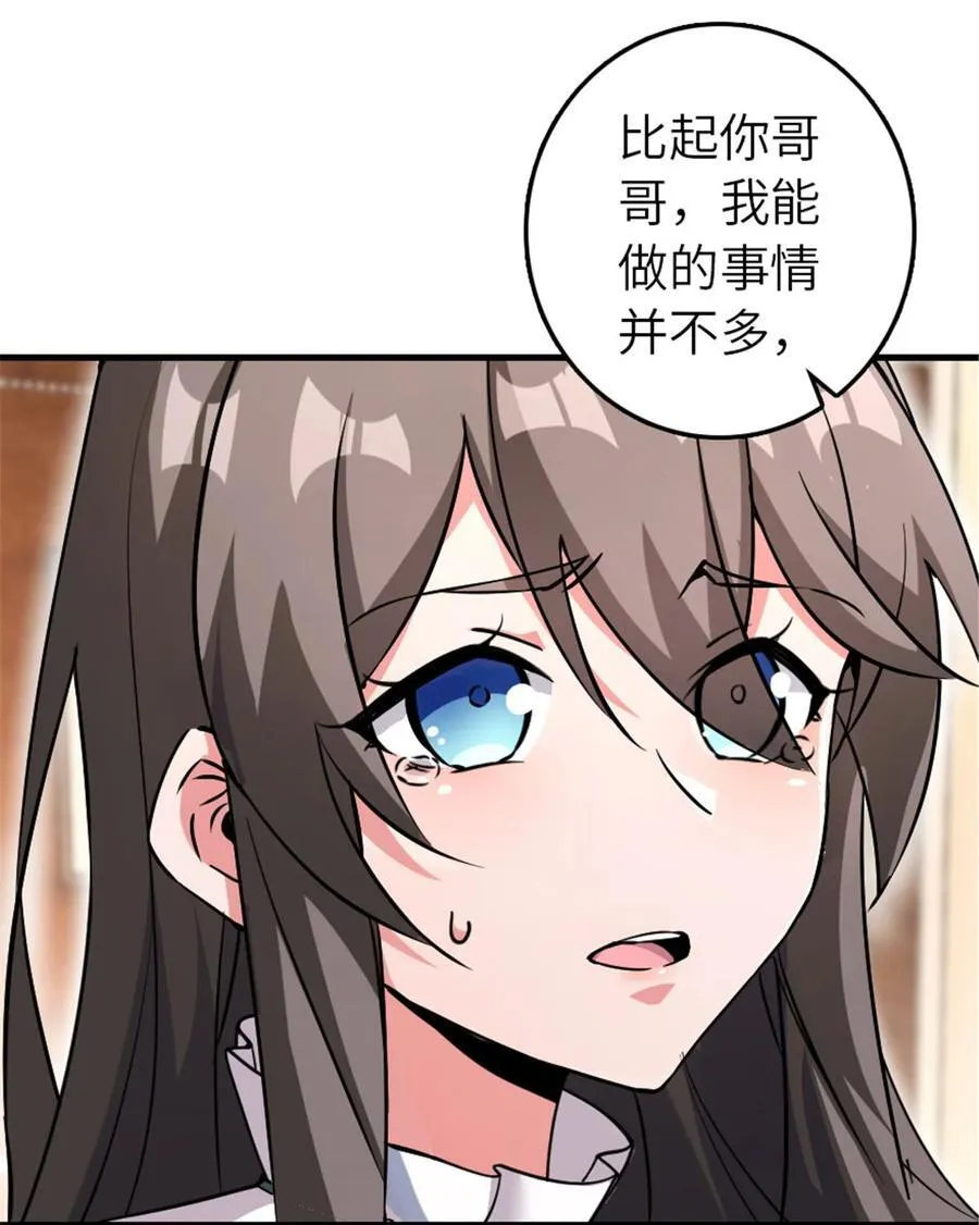 536 洛嘉醒了 第20页