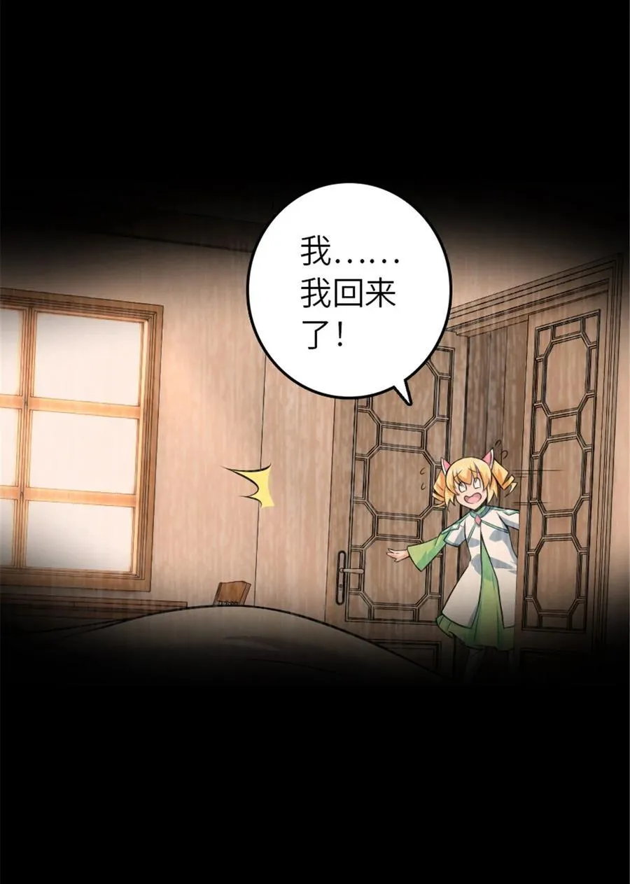 536 洛嘉醒了 第35页