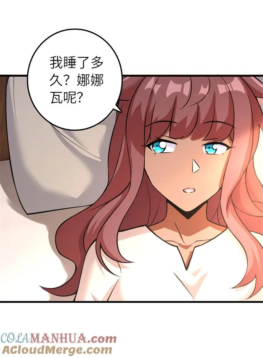 536 洛嘉醒了 第46页