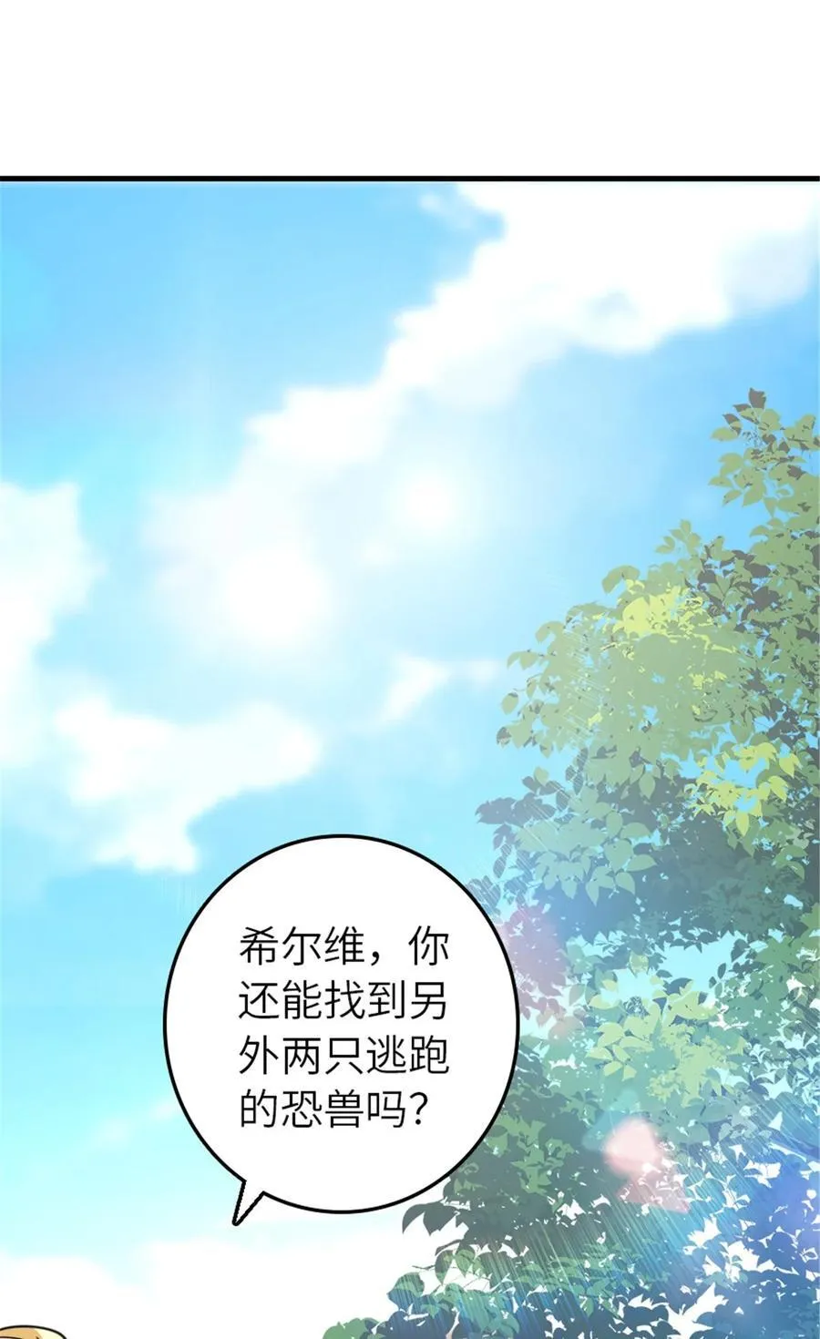 542 边境防空战（下） 第61页