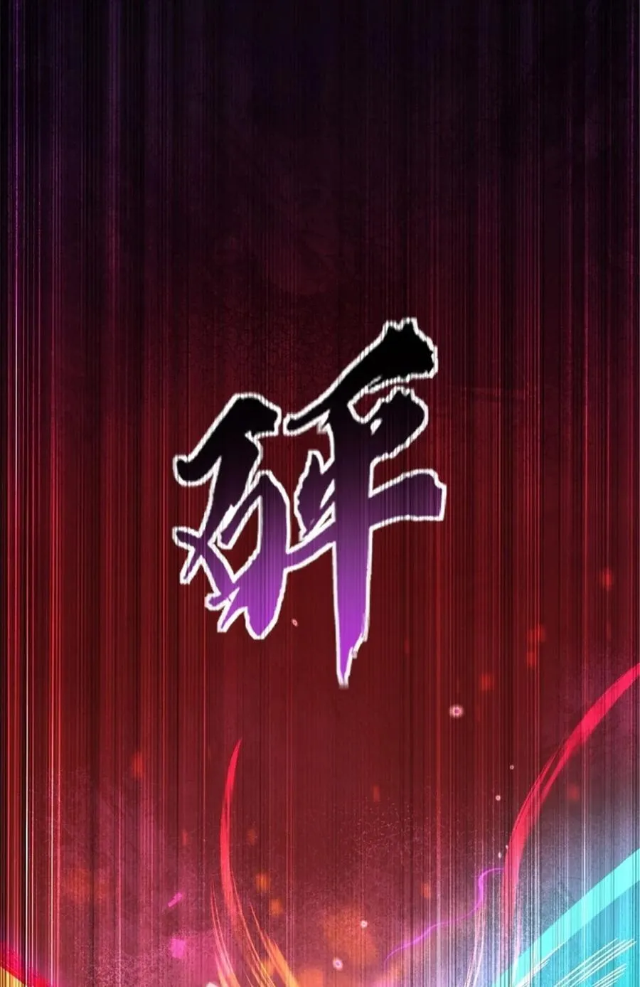 541 边境防空战（上） 第48页