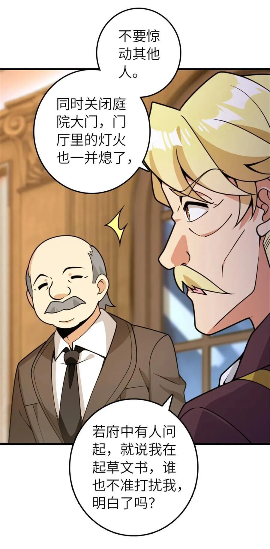 545 王的委托 第11页
