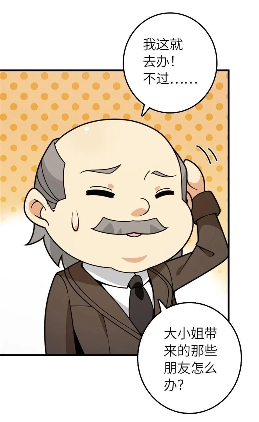 545 王的委托 第12页