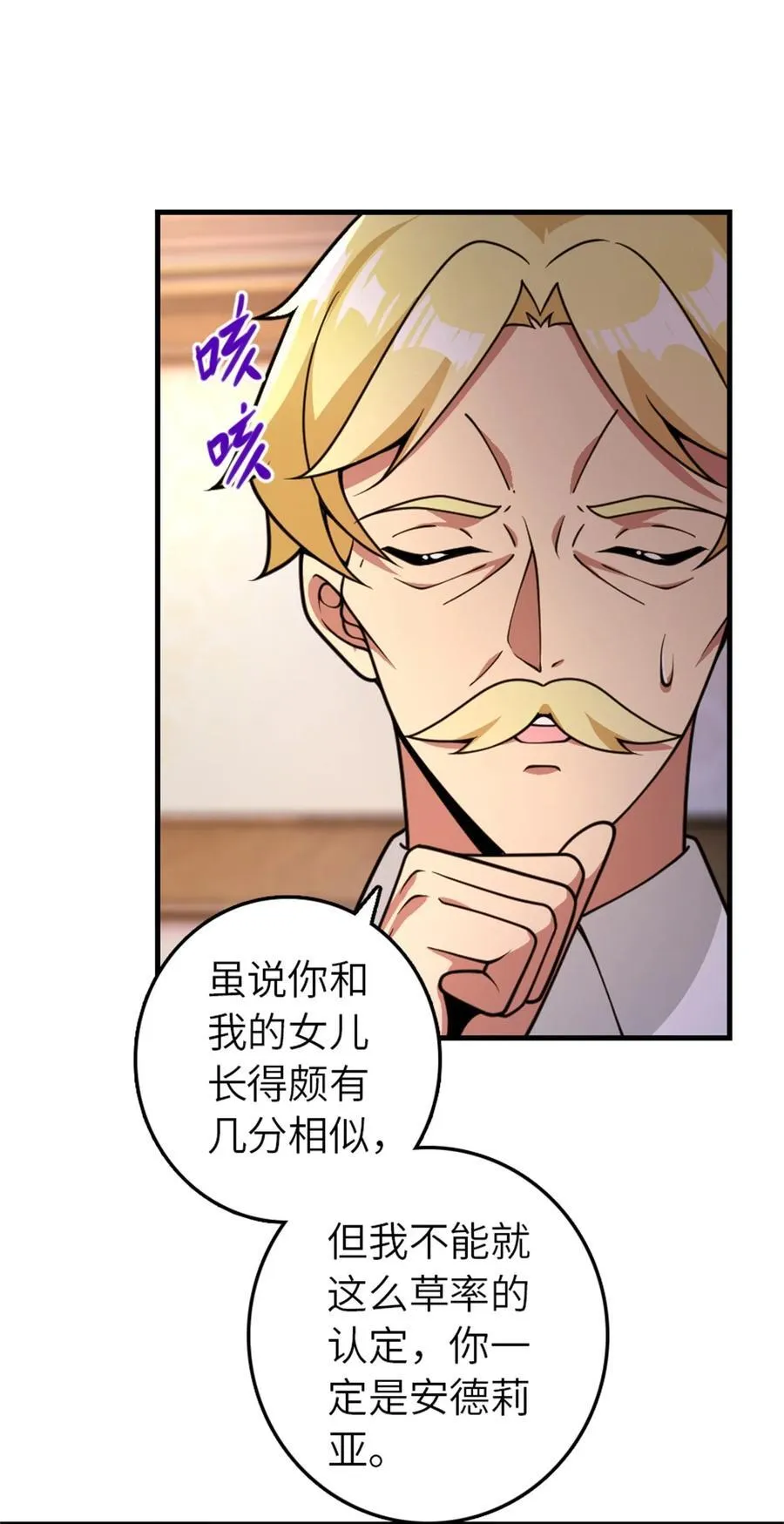 545 王的委托 第18页