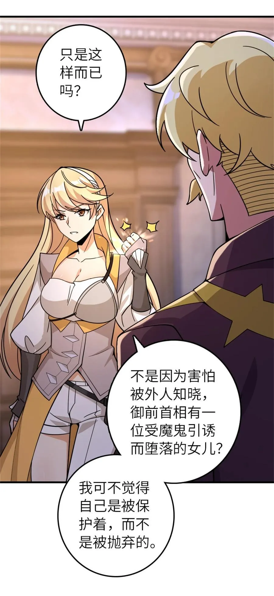 545 王的委托 第26页
