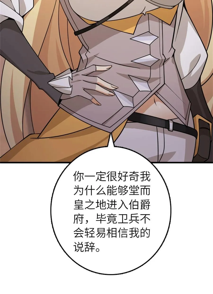 545 王的委托 第29页