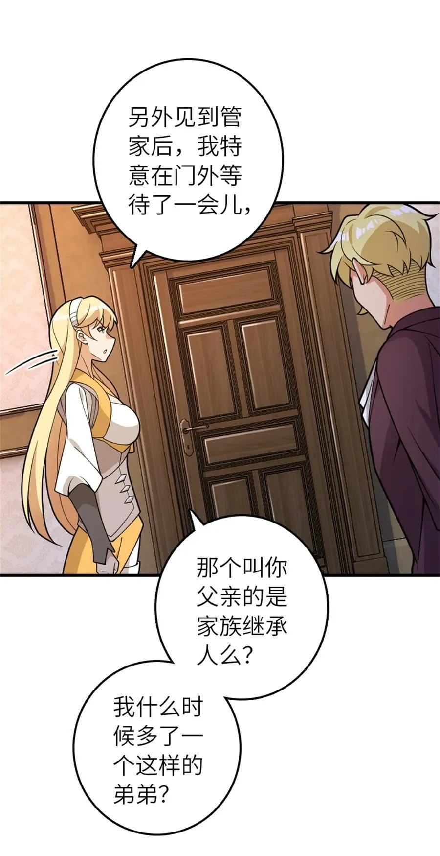 545 王的委托 第30页