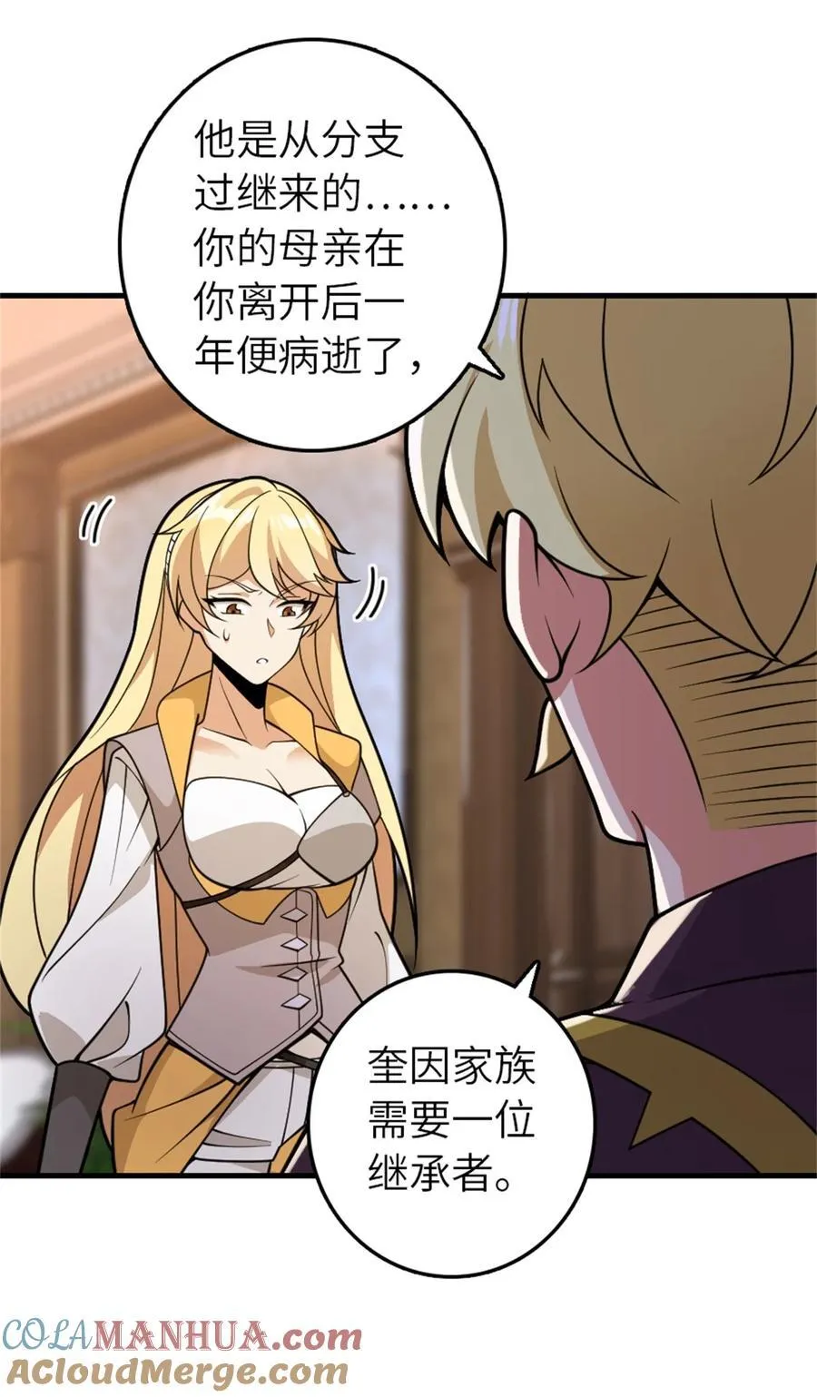 545 王的委托 第31页