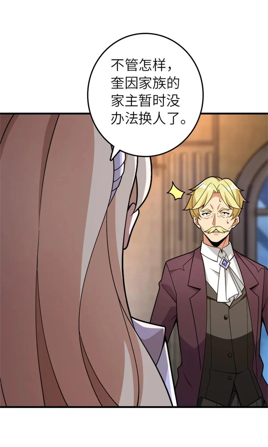 545 王的委托 第33页