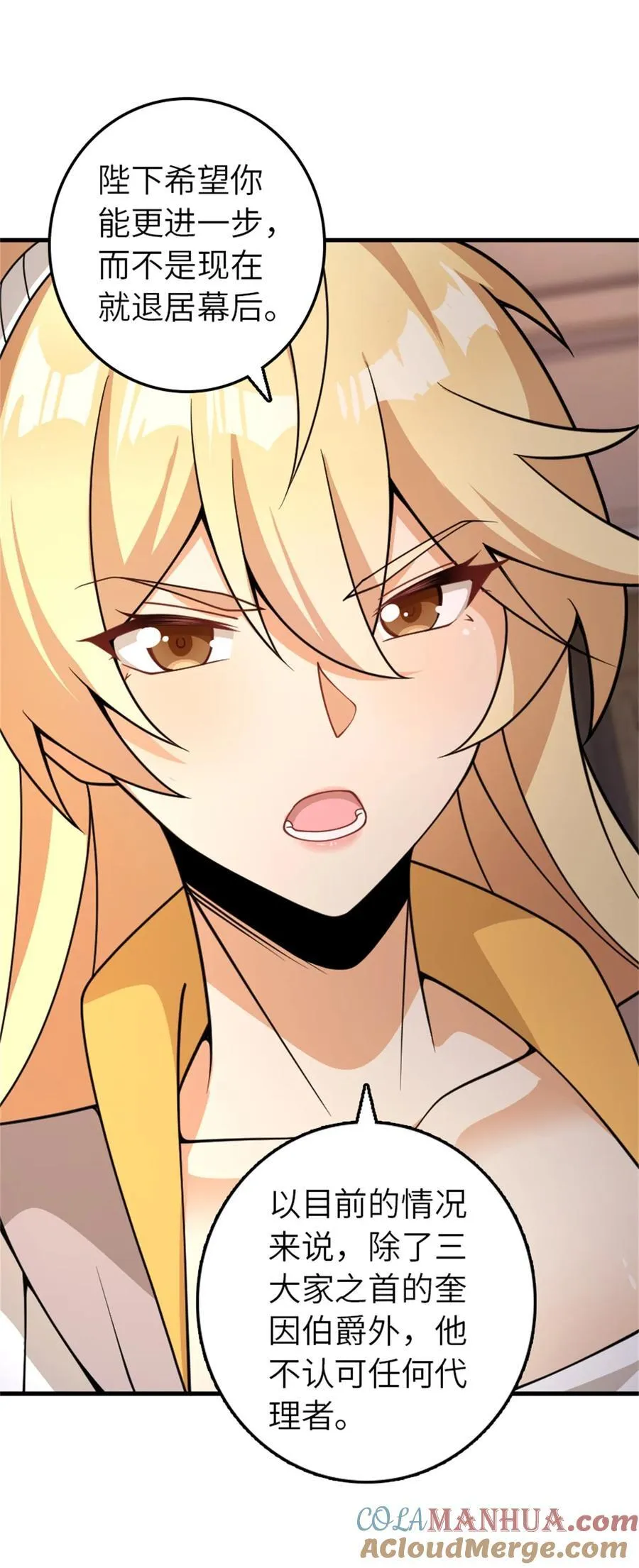 545 王的委托 第34页