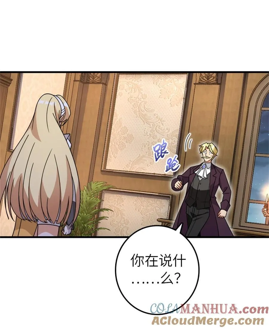545 王的委托 第40页