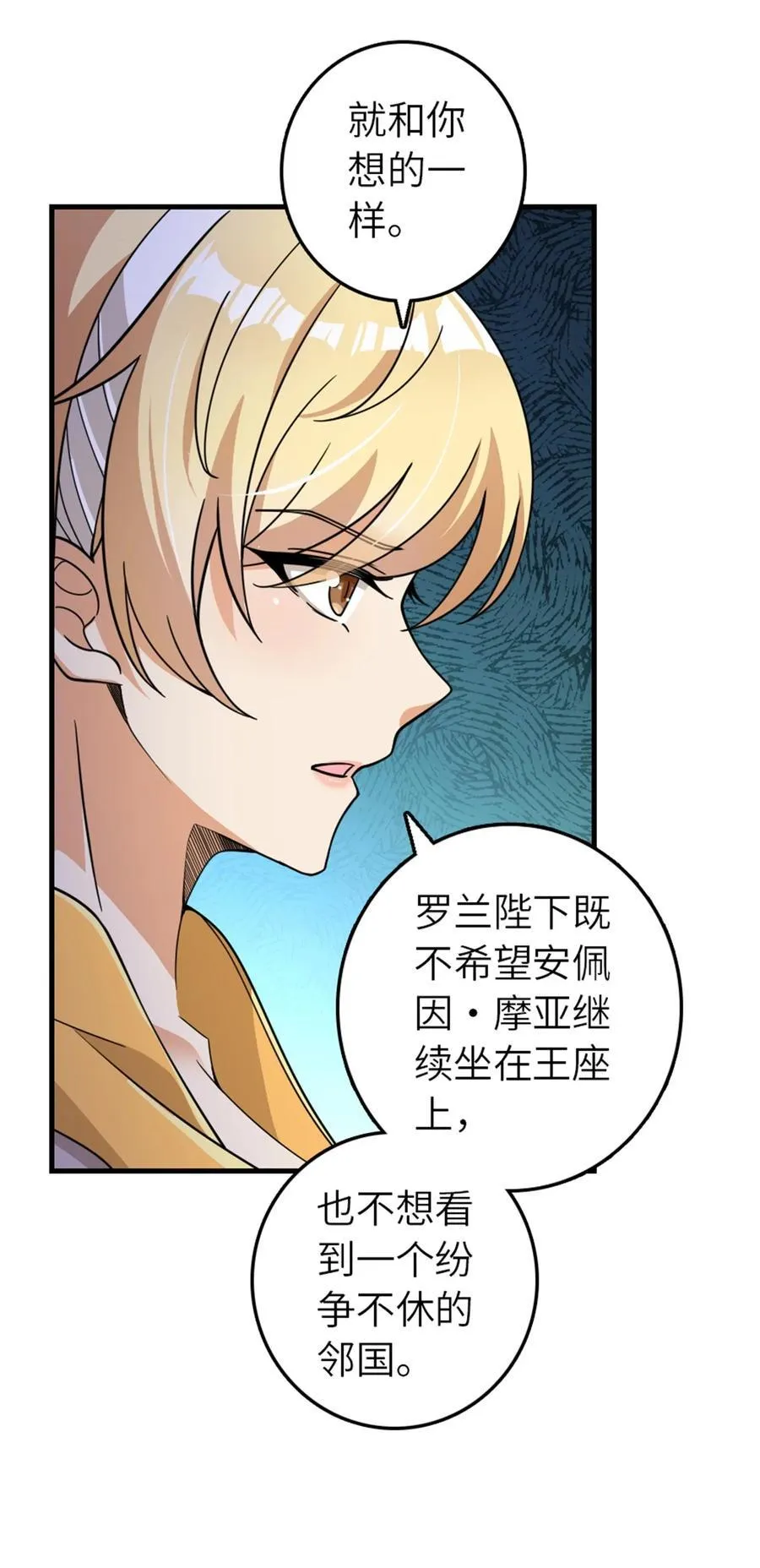 545 王的委托 第41页