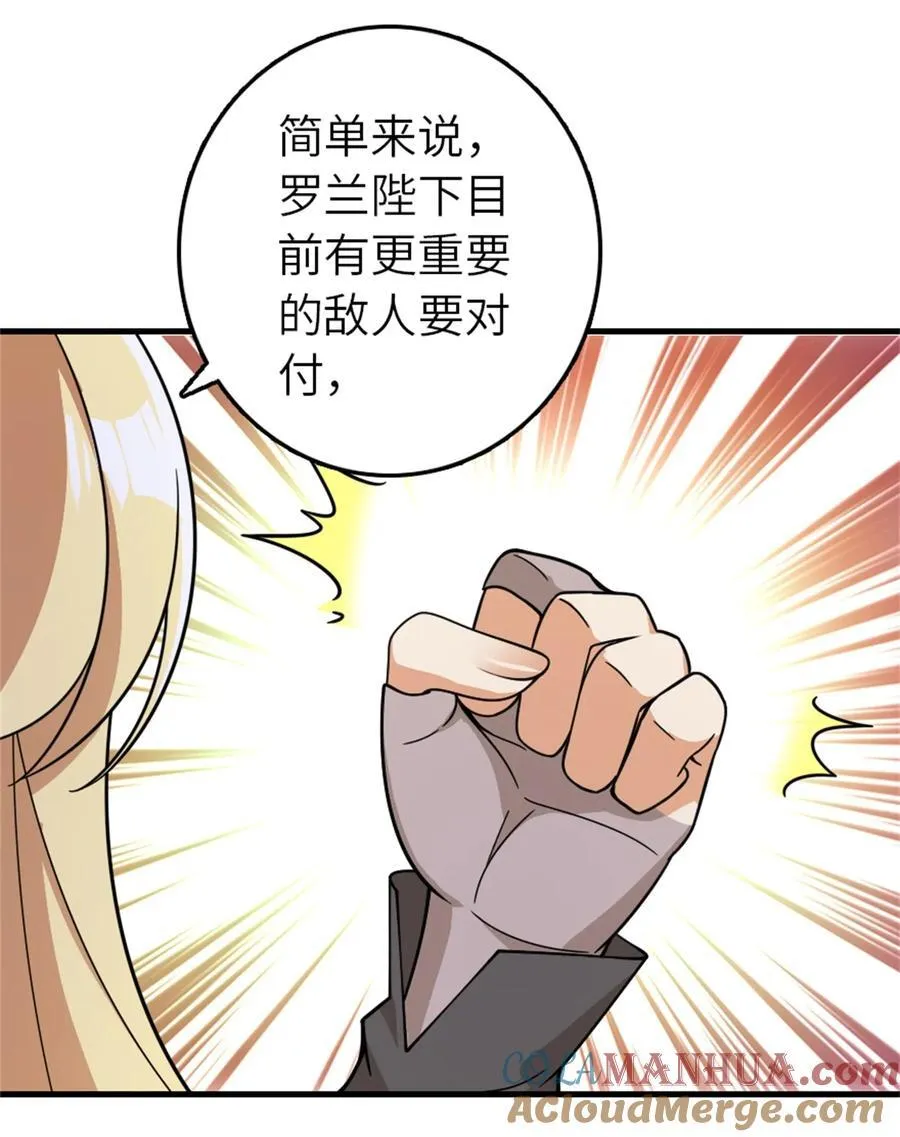 545 王的委托 第49页
