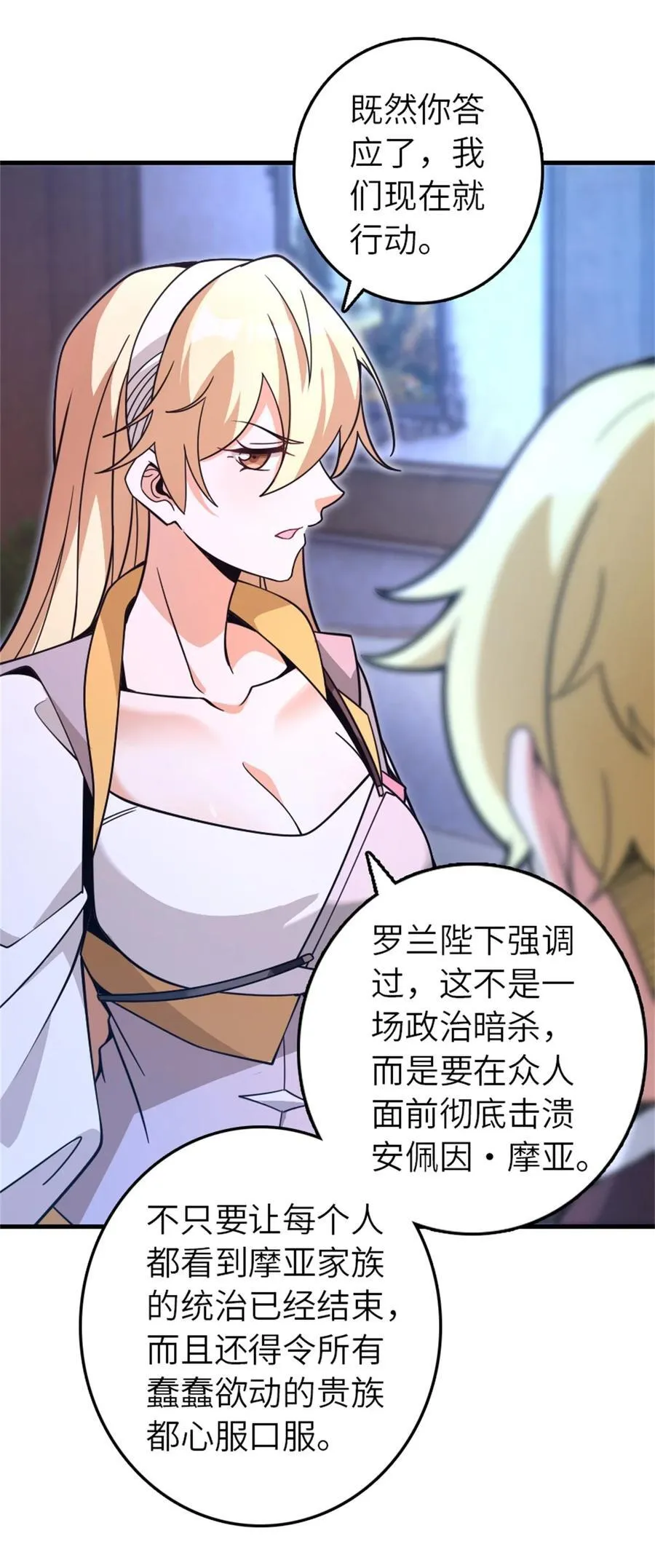 546 风起辉光城 第23页
