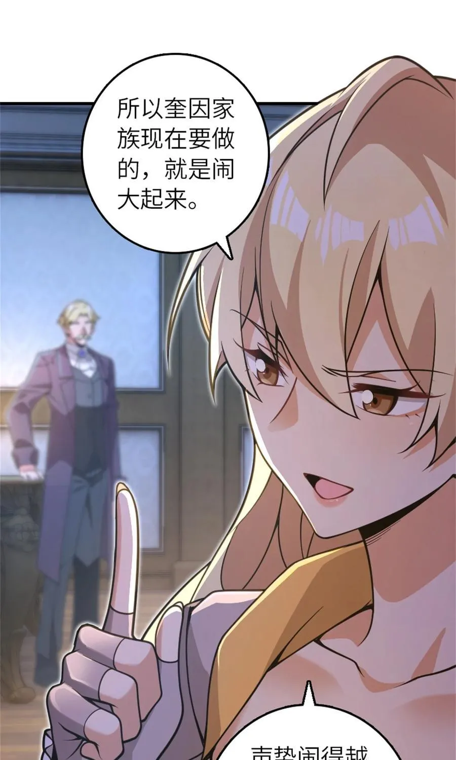 546 风起辉光城 第29页