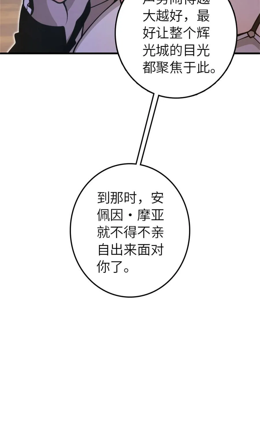 546 风起辉光城 第30页
