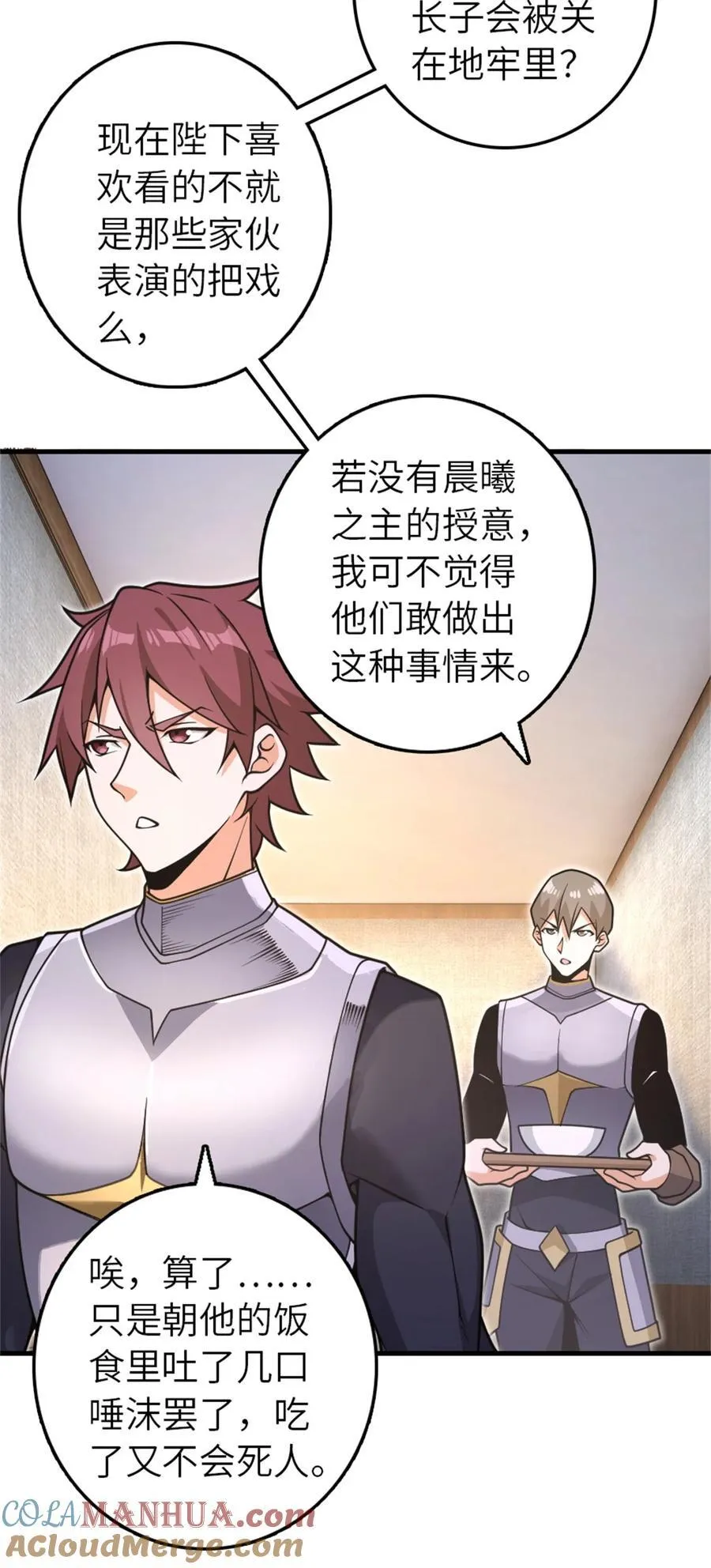 546 风起辉光城 第34页