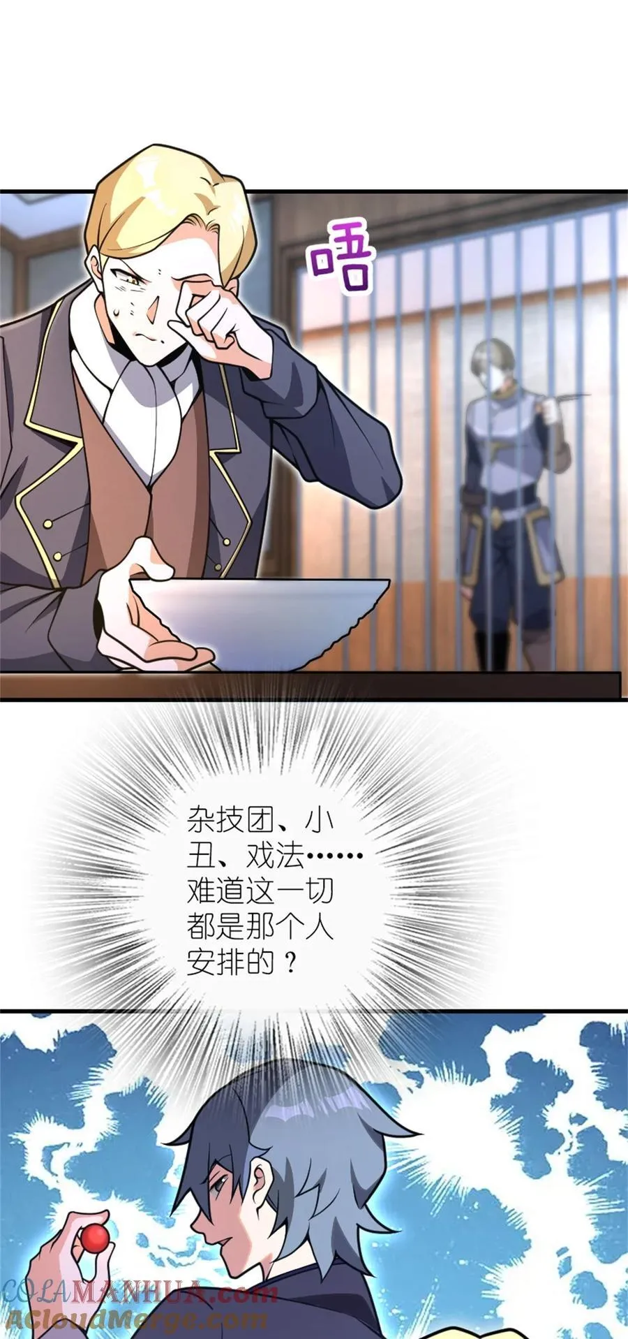546 风起辉光城 第40页