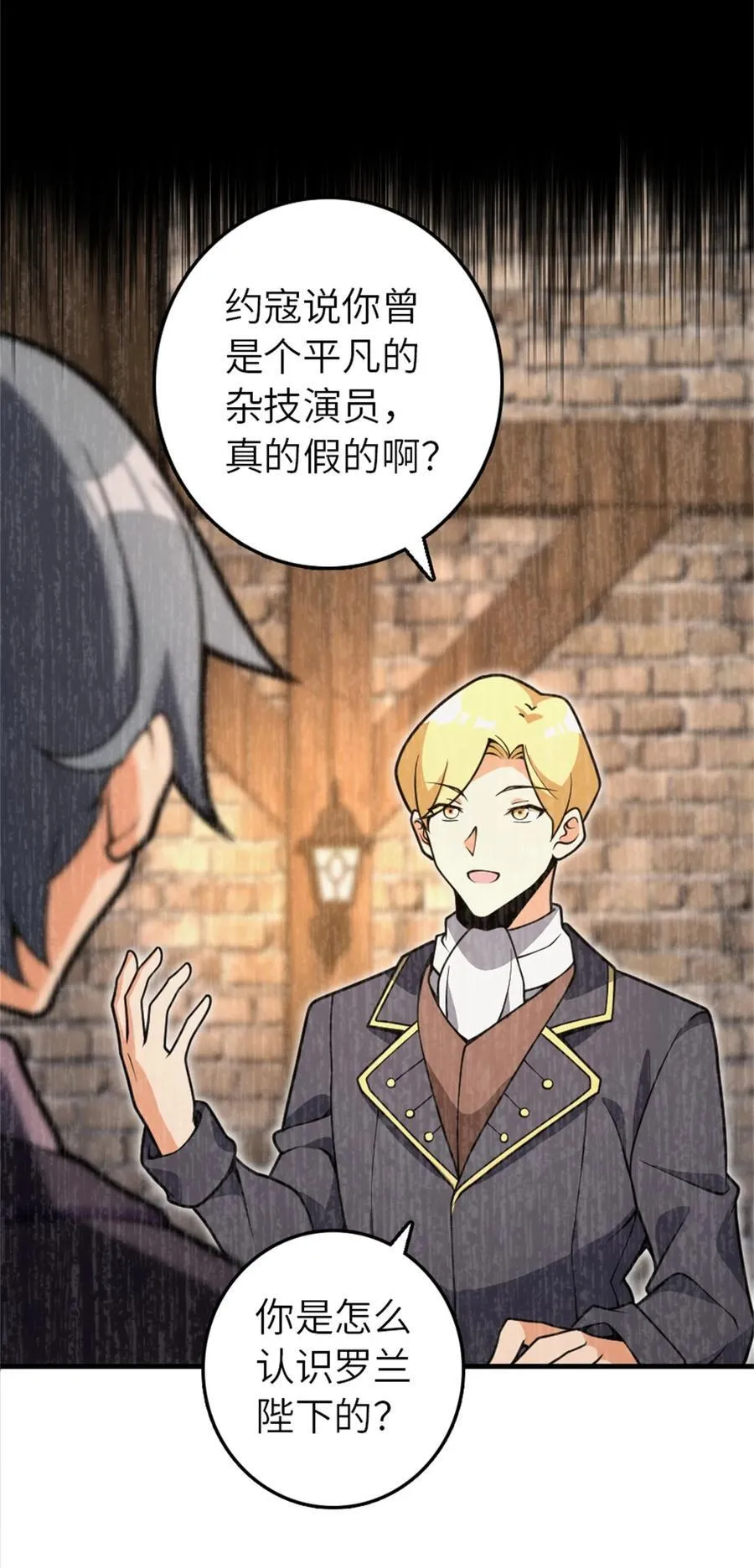 546 风起辉光城 第42页