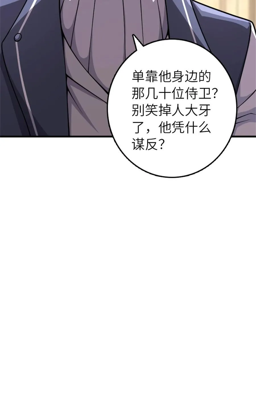 547 短兵相接 第9页