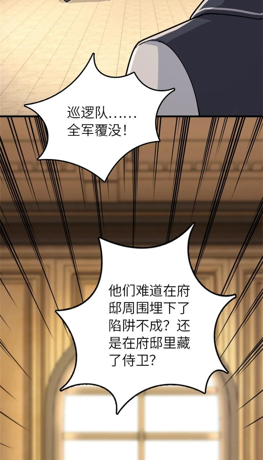 547 短兵相接 第29页