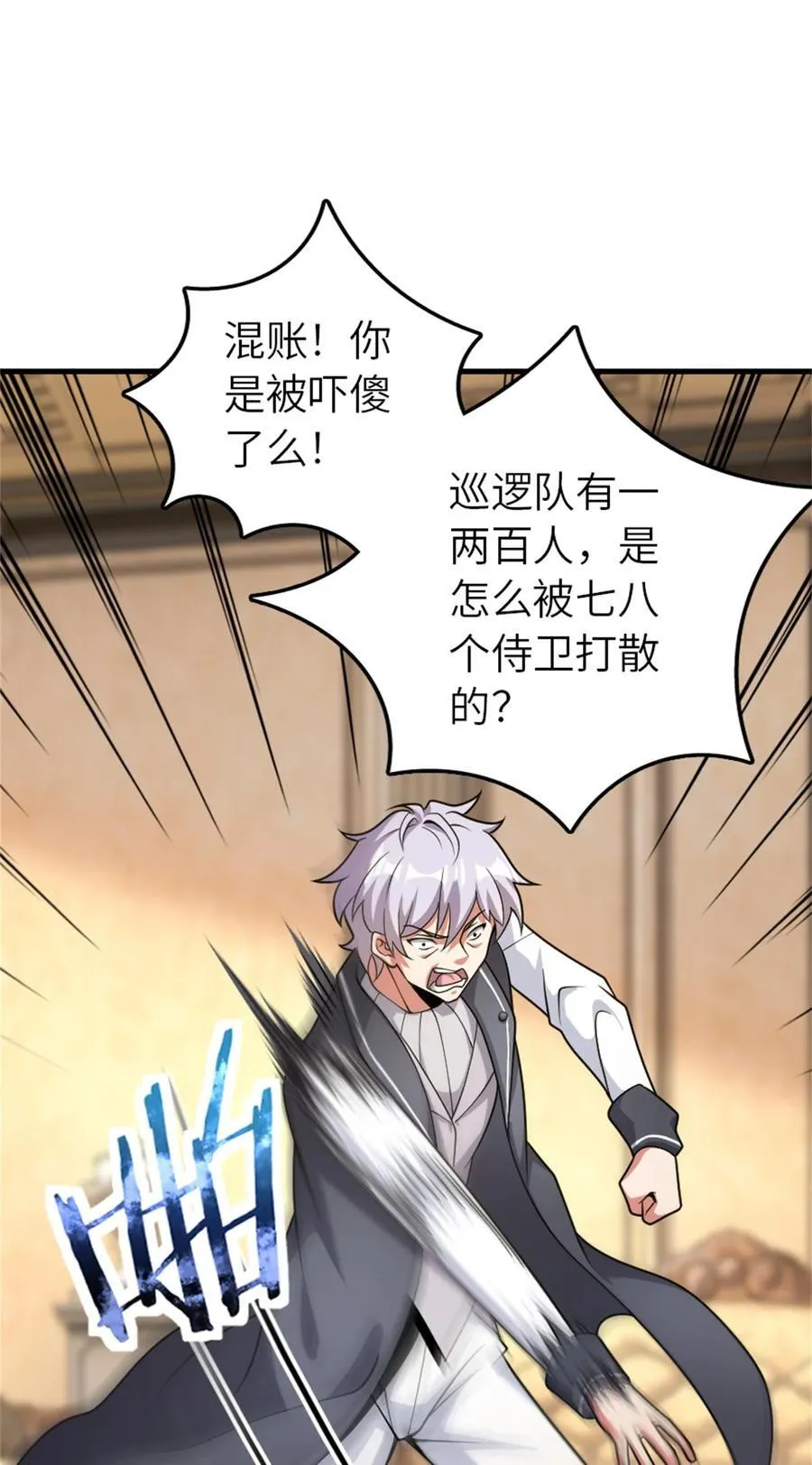 547 短兵相接 第33页