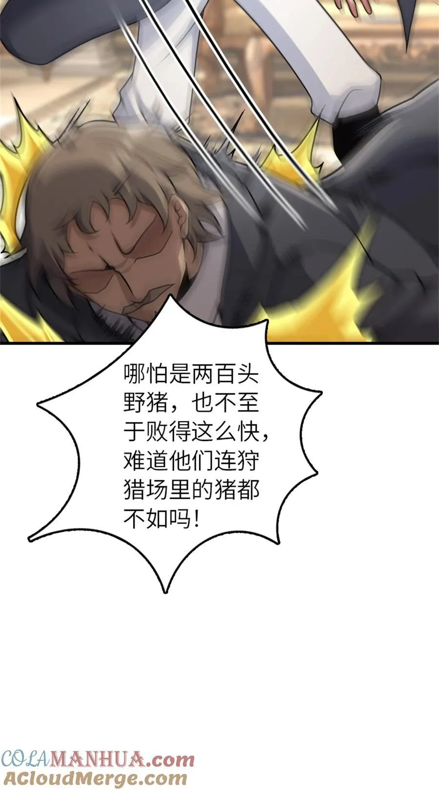 547 短兵相接 第34页