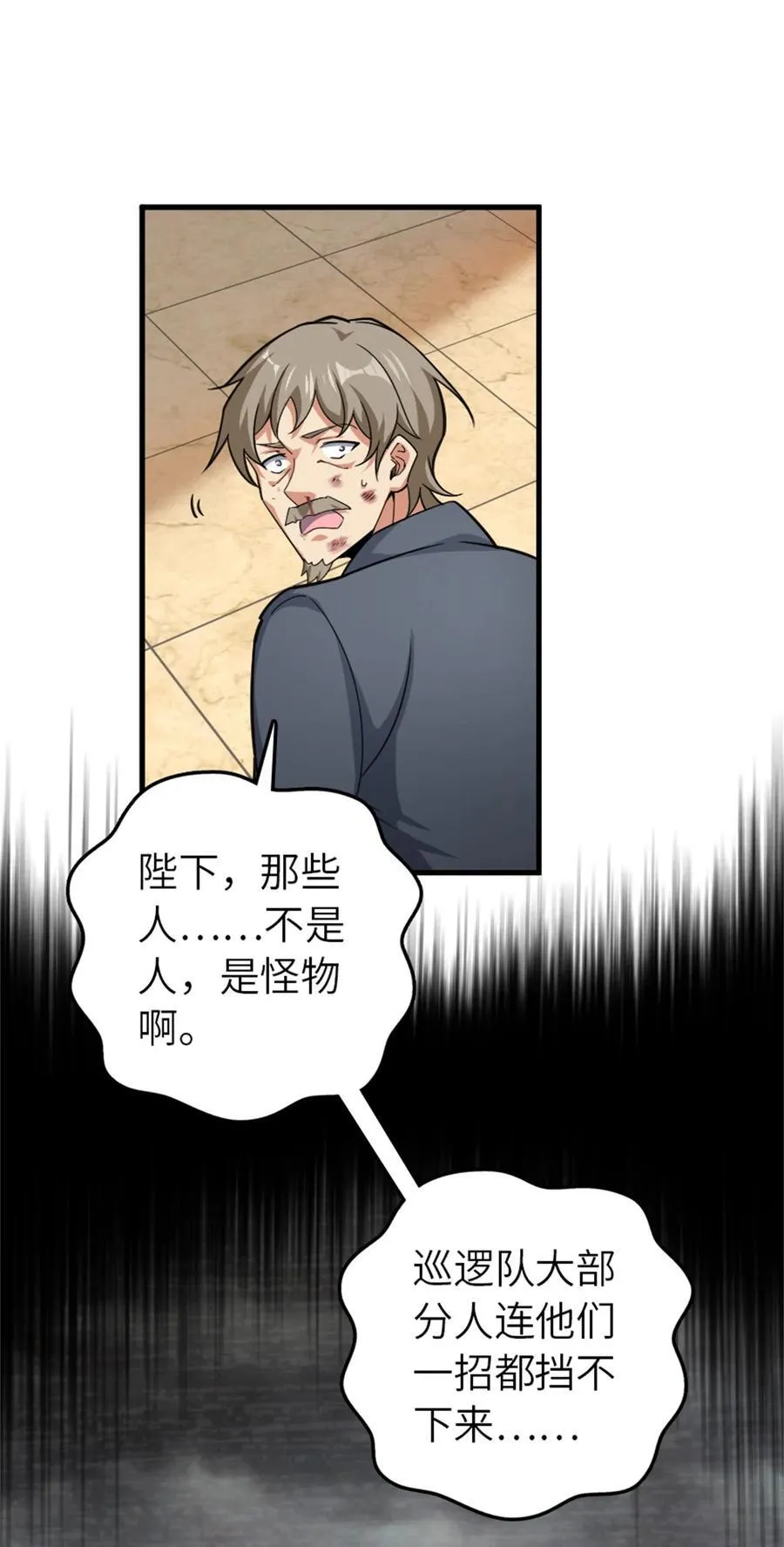 547 短兵相接 第35页