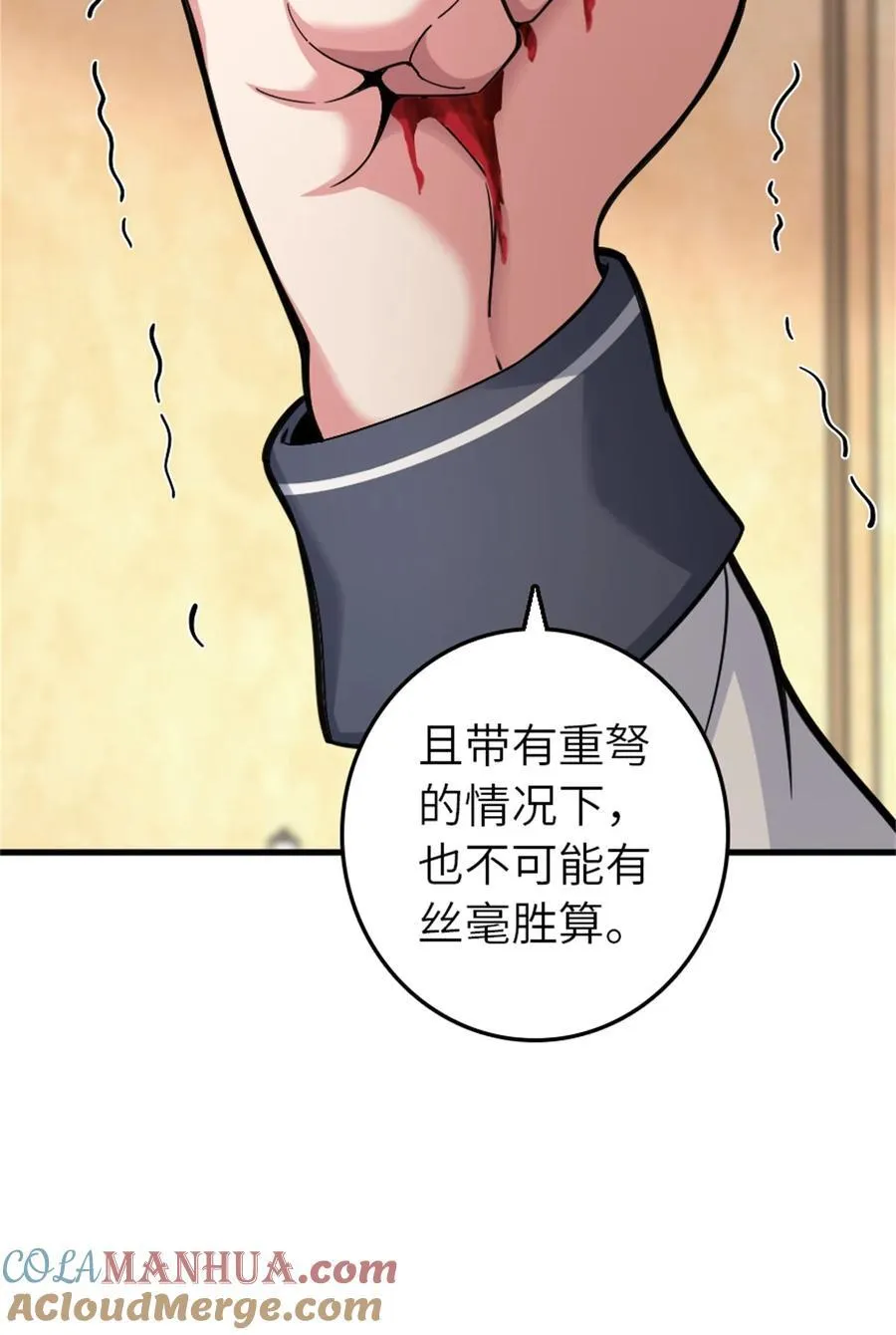 547 短兵相接 第46页