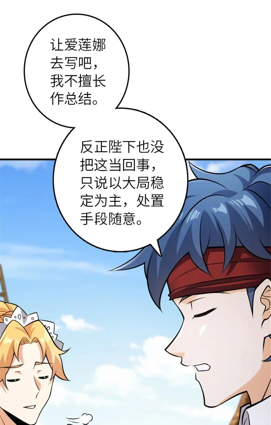 553 铺开的黑线 第5页