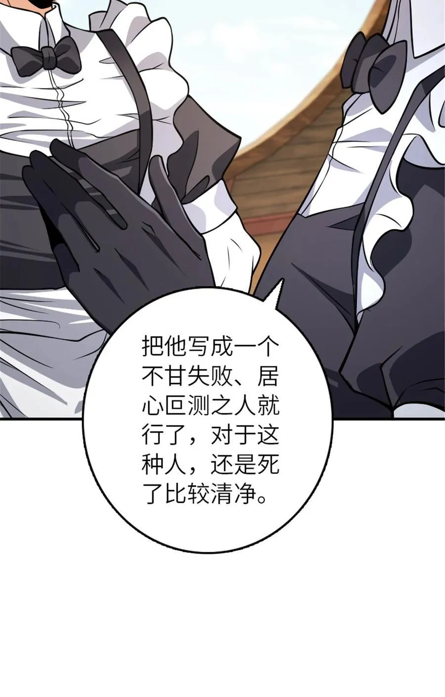 553 铺开的黑线 第6页