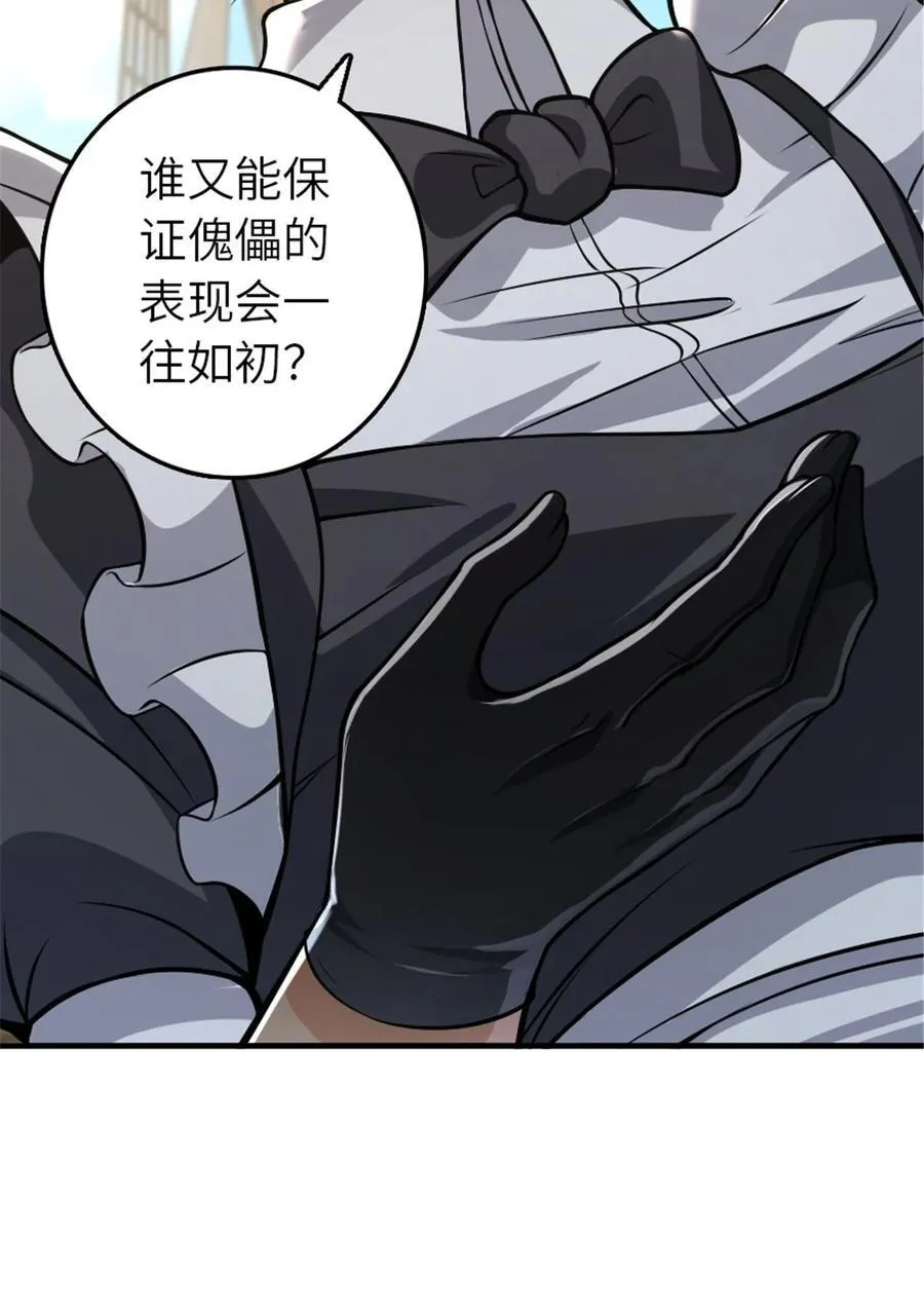 553 铺开的黑线 第38页