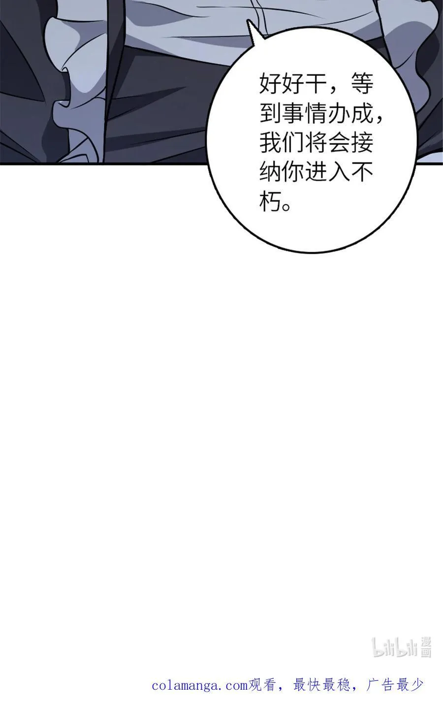553 铺开的黑线 第47页