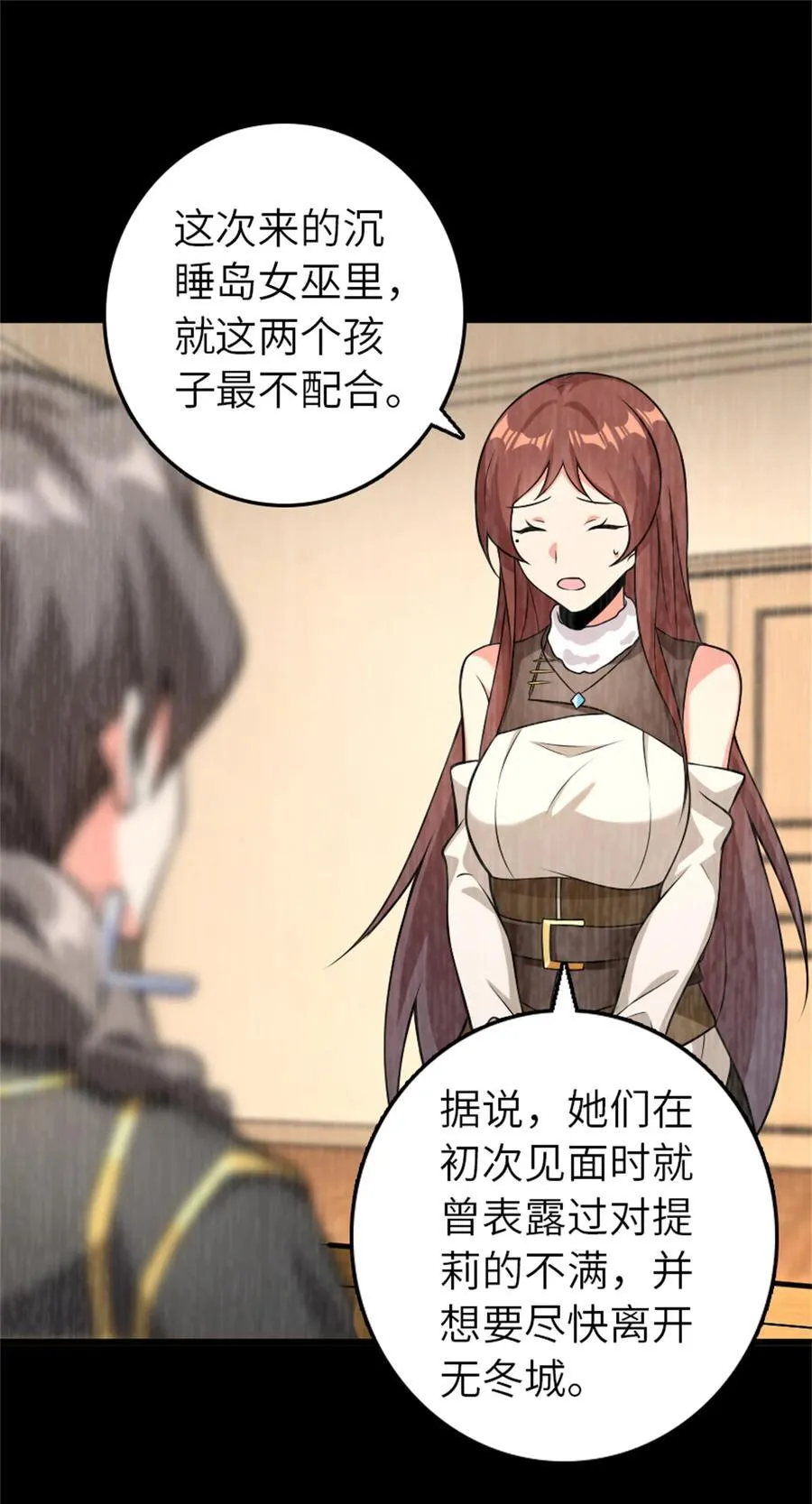554 新女巫集团 第10页