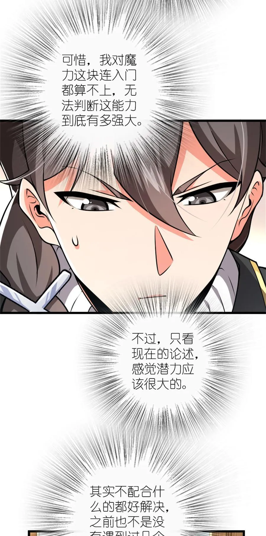 554 新女巫集团 第16页