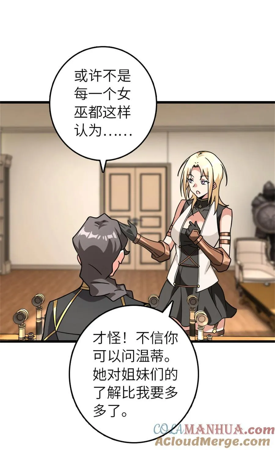 554 新女巫集团 第33页