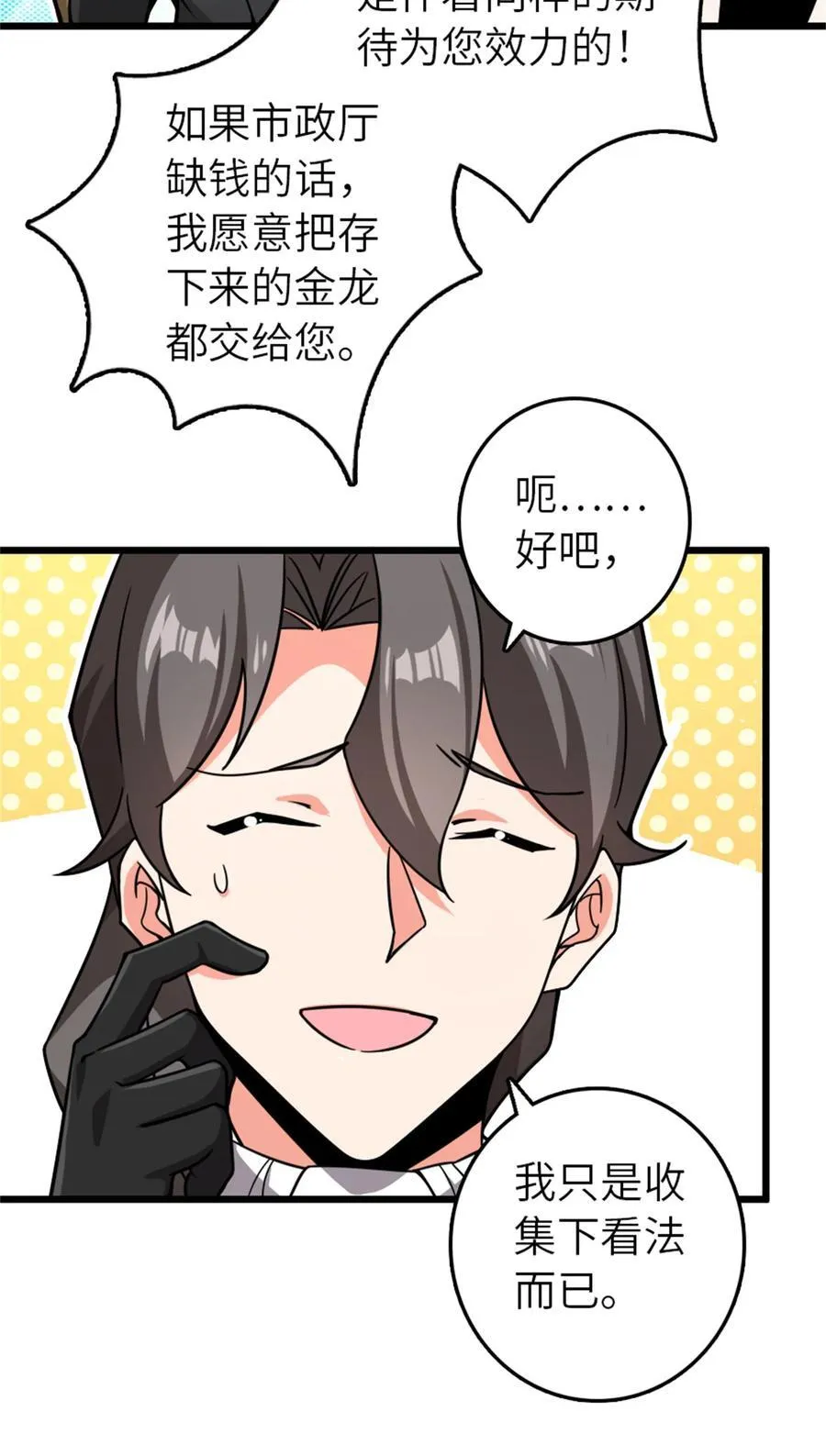 554 新女巫集团 第38页