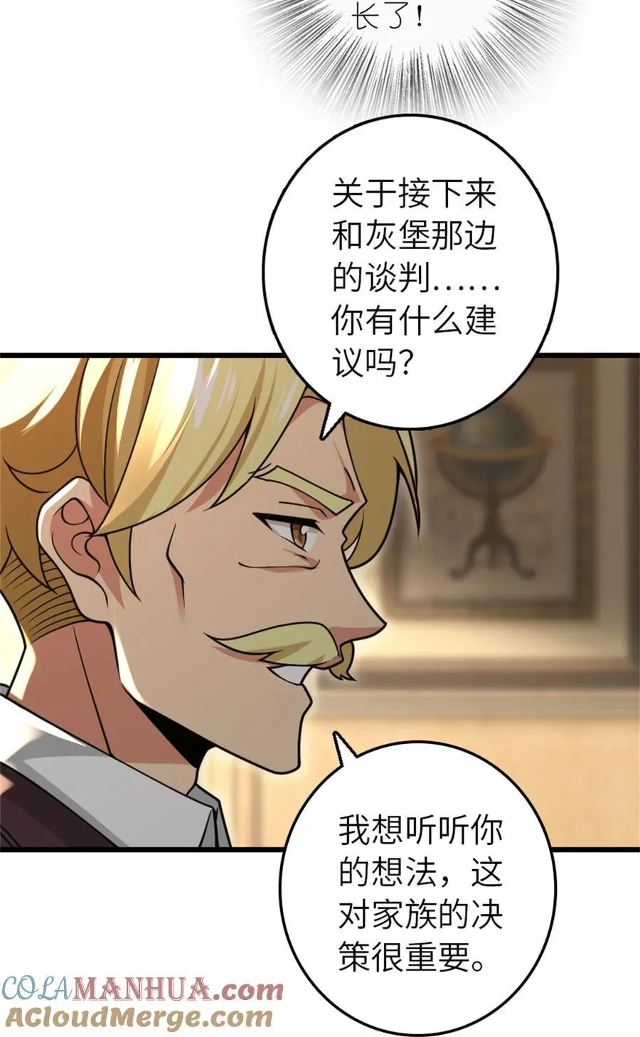 552 只是凡人 第7页