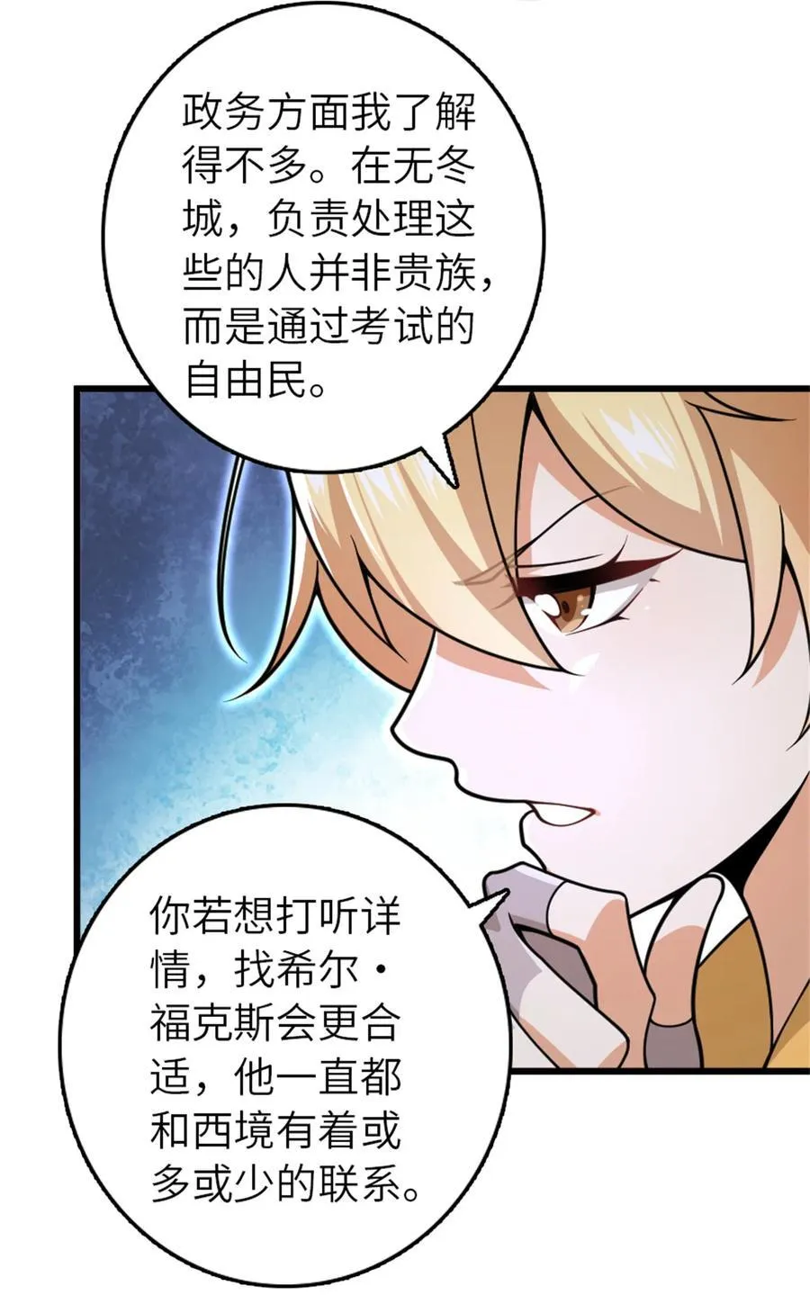 552 只是凡人 第8页