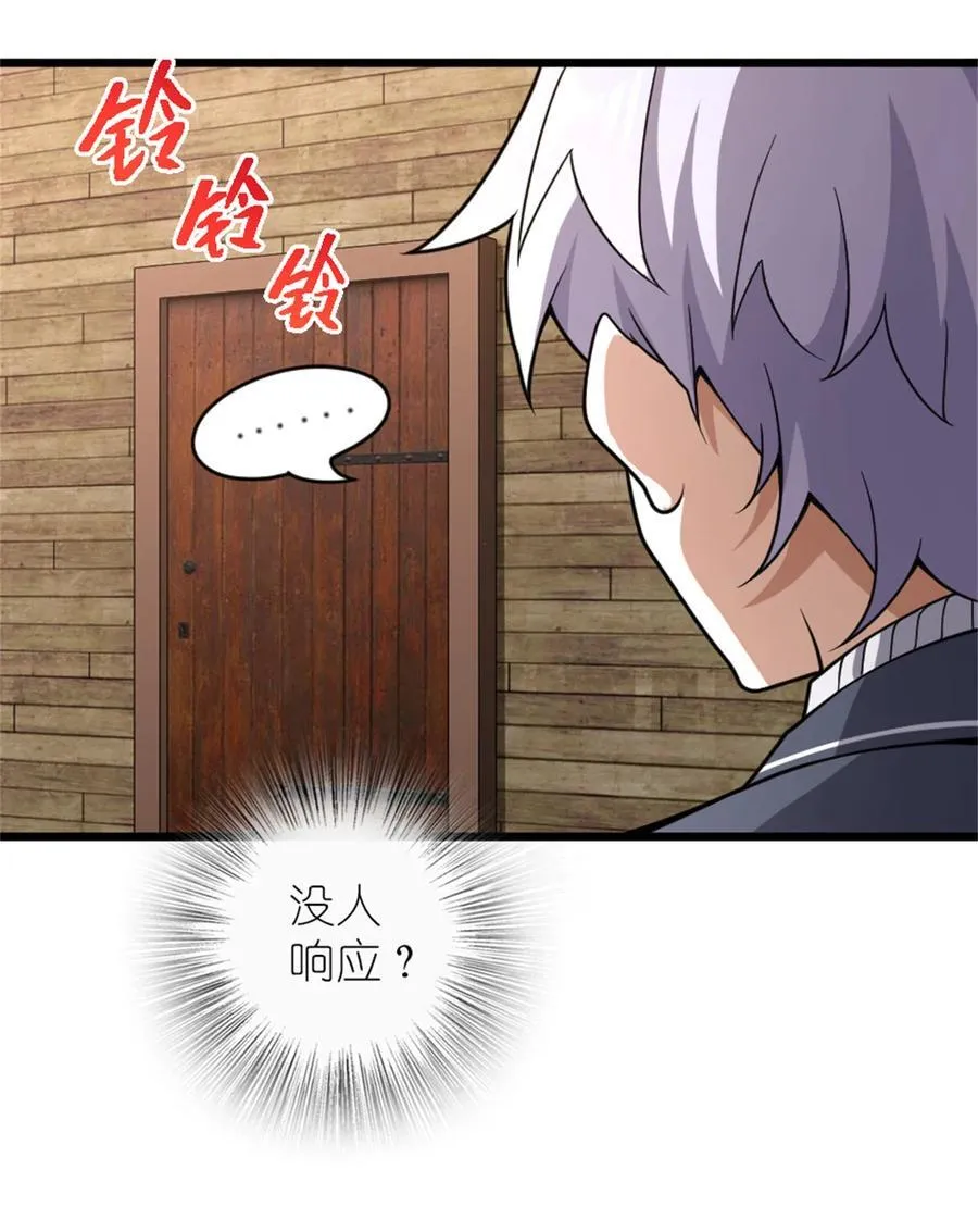 552 只是凡人 第29页