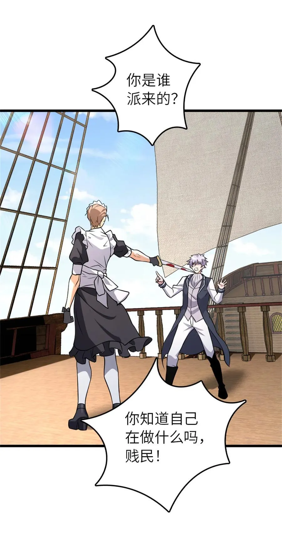552 只是凡人 第42页