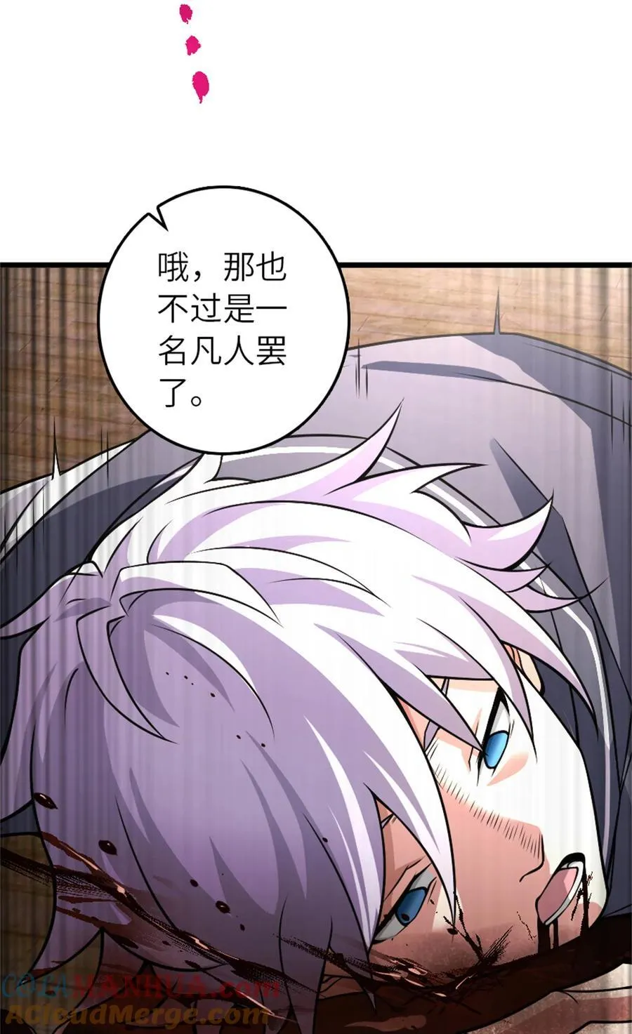 552 只是凡人 第46页