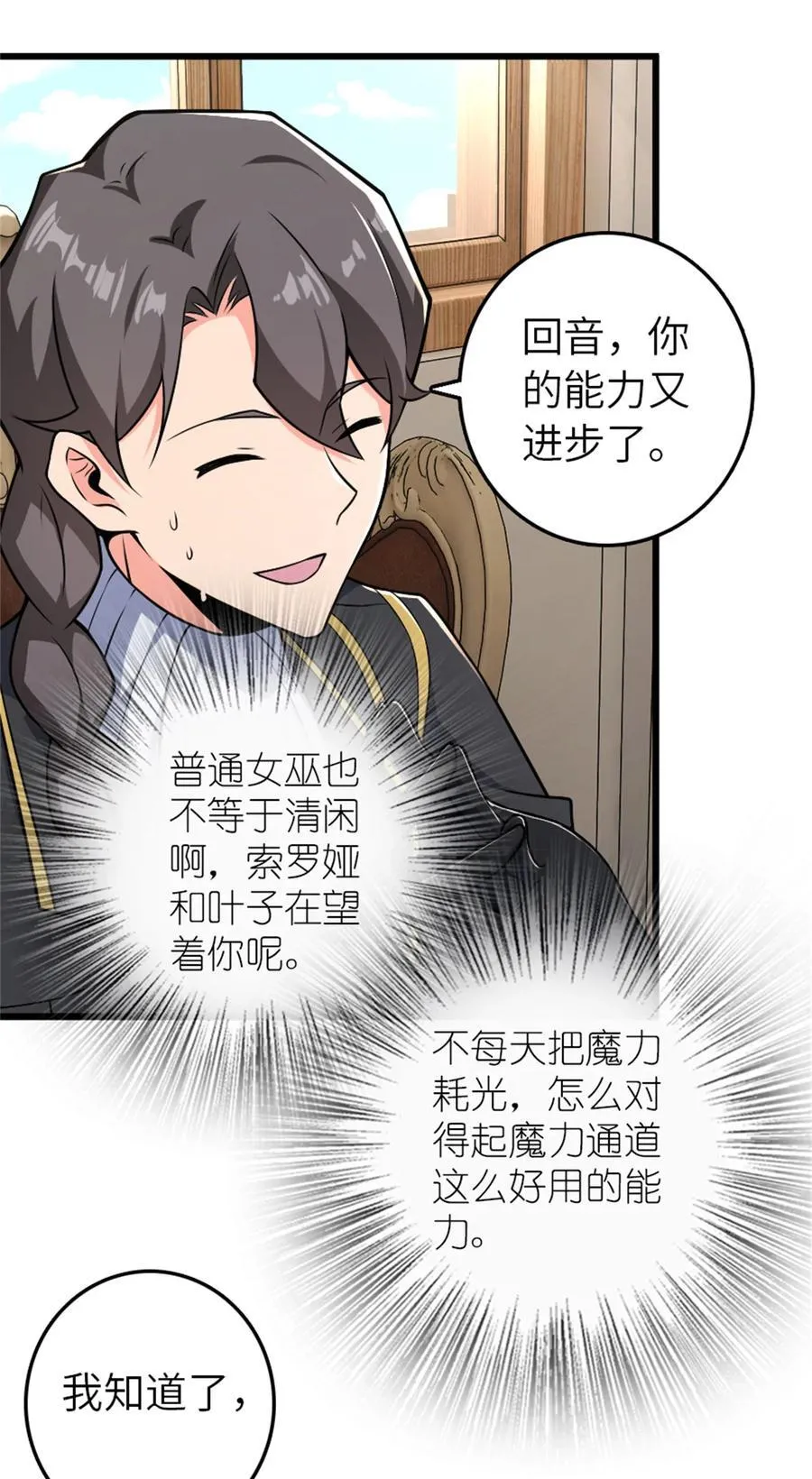 555 东线军回归 第14页