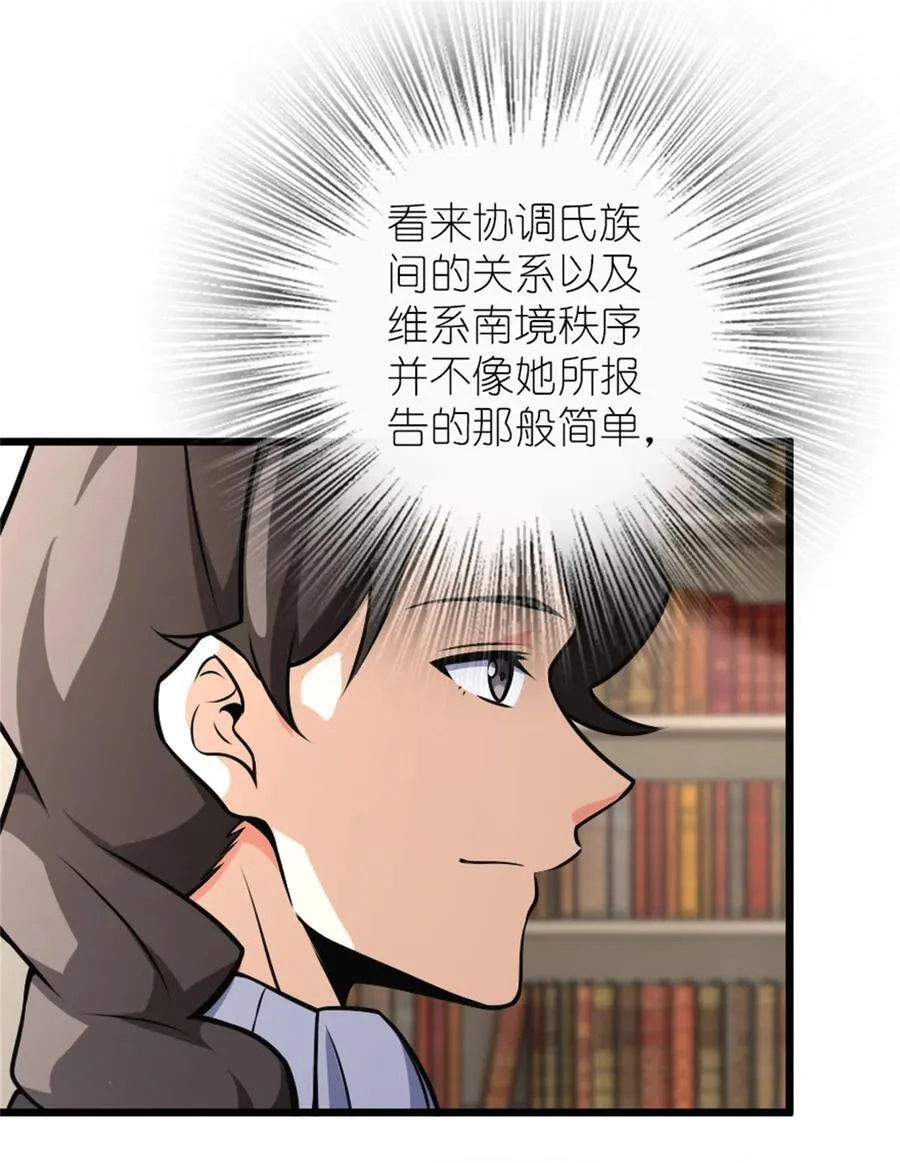 555 东线军回归 第21页