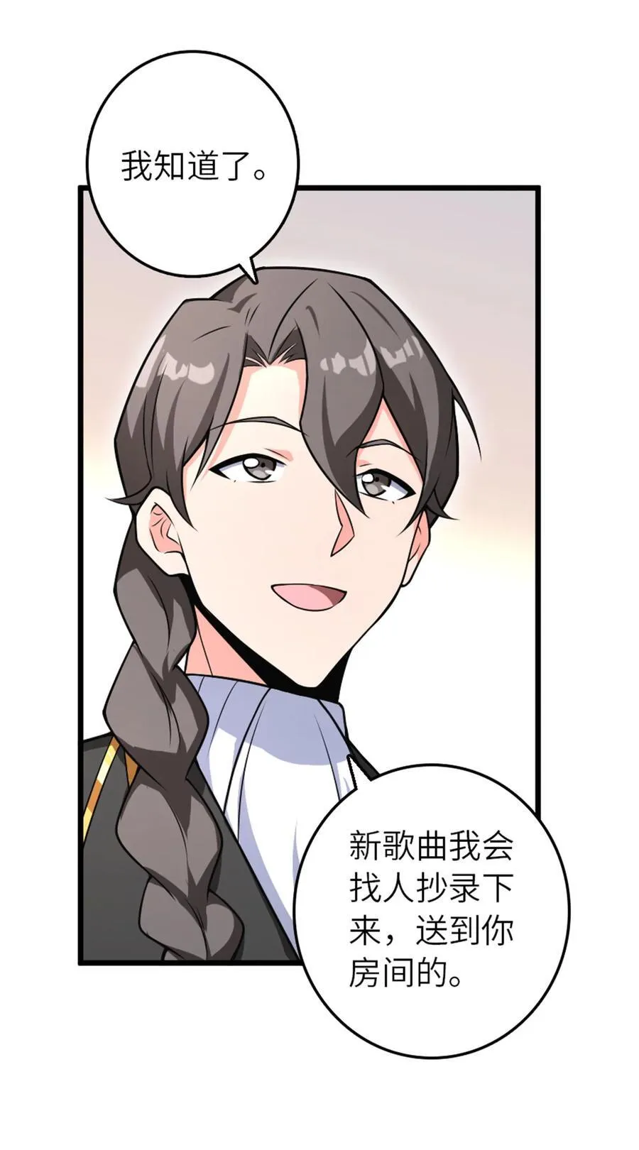 555 东线军回归 第23页