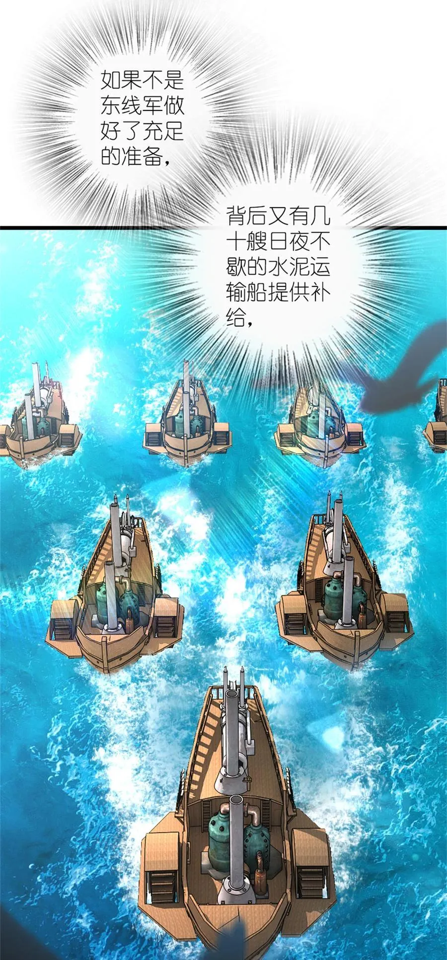 555 东线军回归 第33页