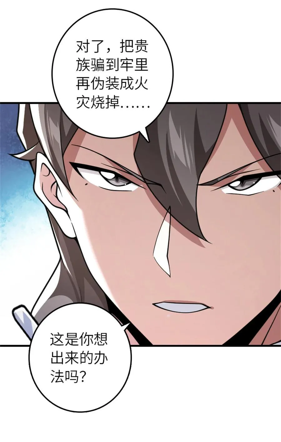 555 东线军回归 第41页