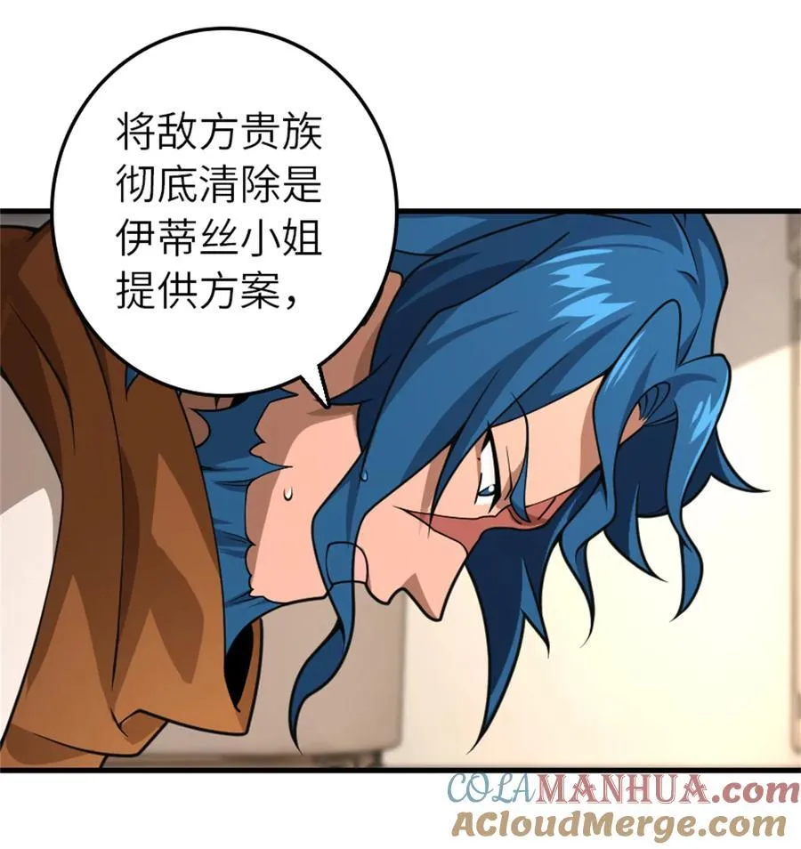 555 东线军回归 第46页