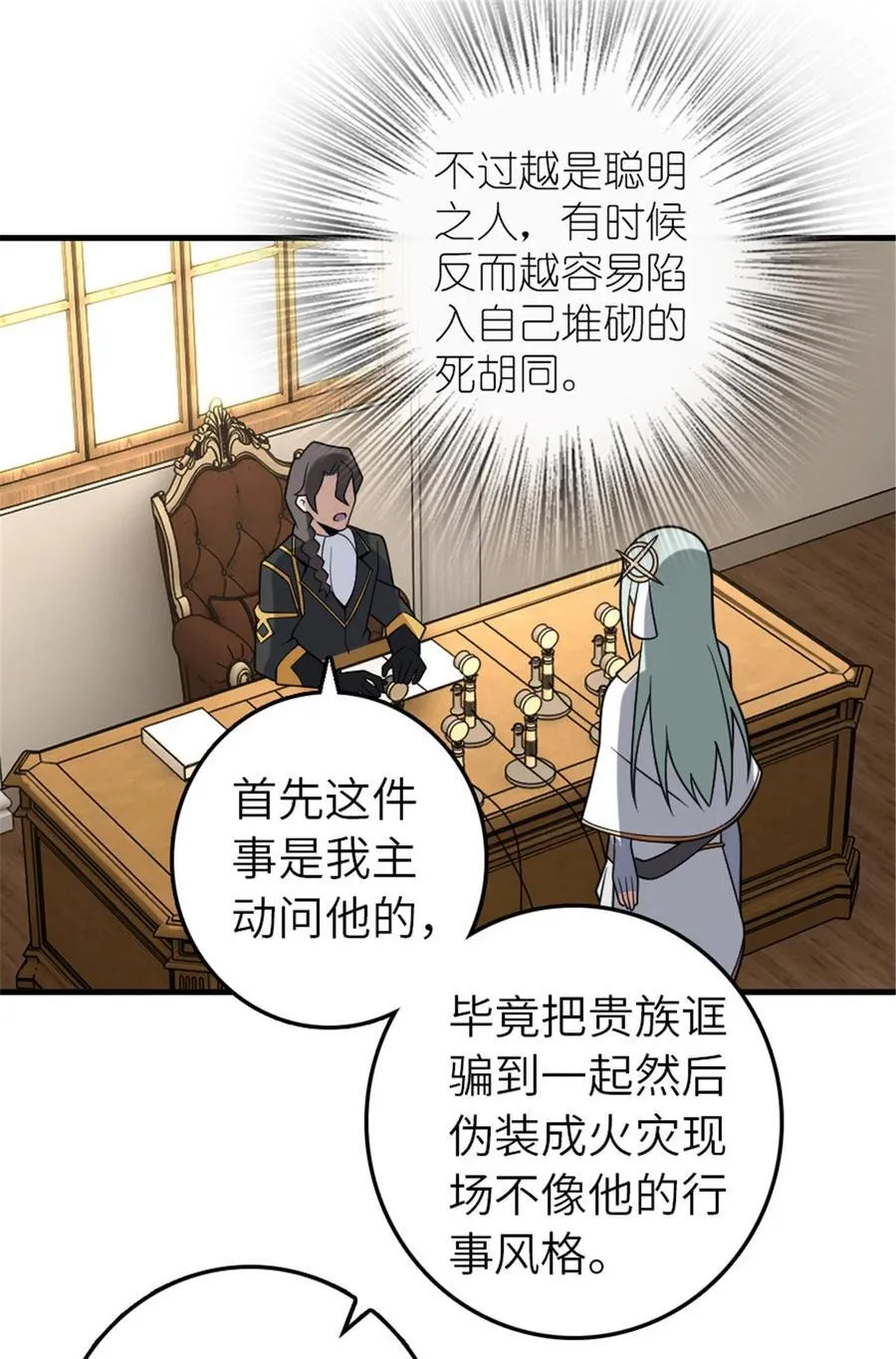 556 意想不到的处置 第21页