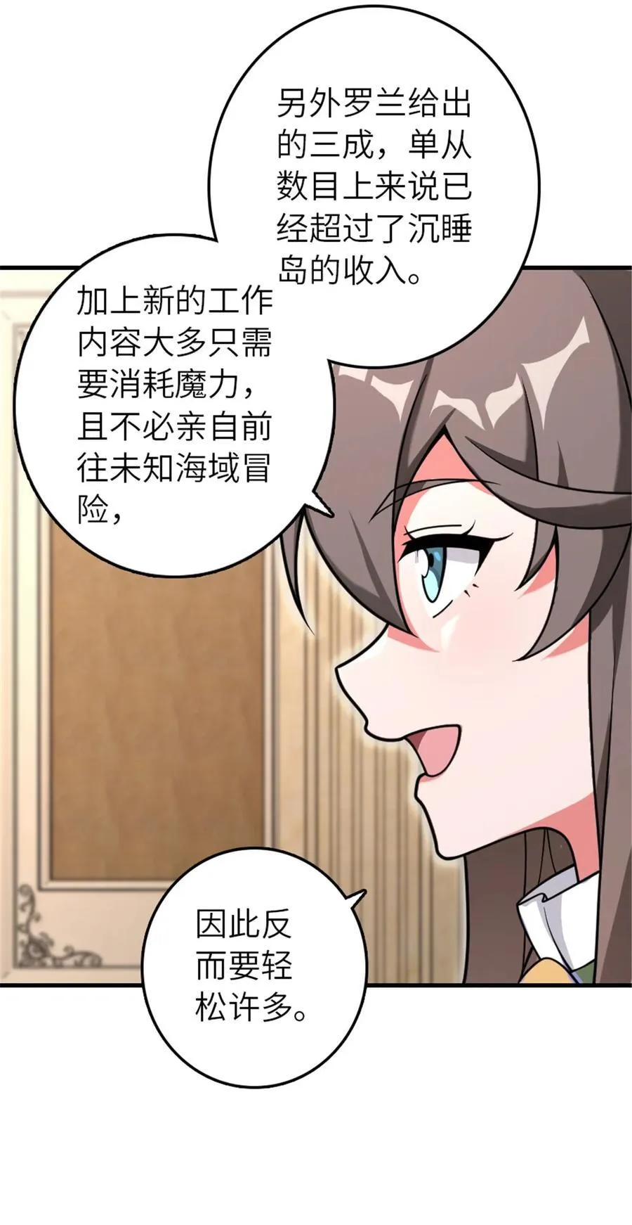 557 女巫的未来 第6页